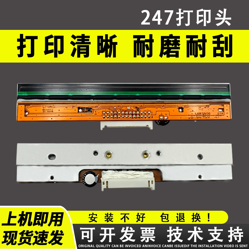 适用TSC TTP-247打印头 标签条码机打印头 ttp 245 PLUS热敏头 247打印头 热敏打印机条码头 TSC245打印头图片