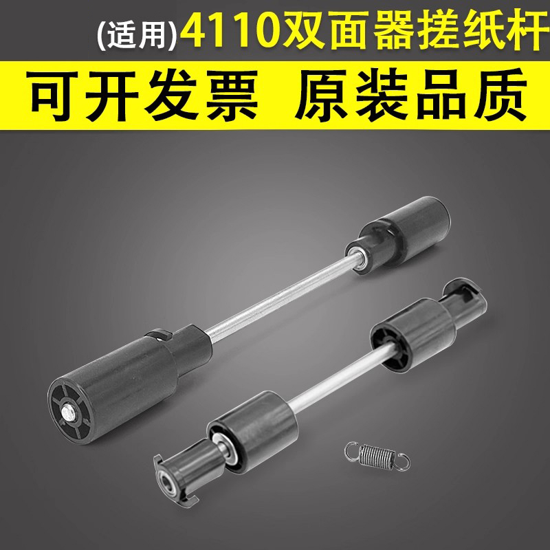 适用于施乐4110双面器搓纸杆