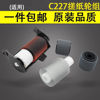 谊印适用美能达C227输稿器搓纸轮
