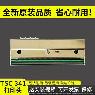 MH341热敏头 印字头 MH340 标签 条码 341打印头 TSC 打印头 340热敏头 谊印 打印机头 适用