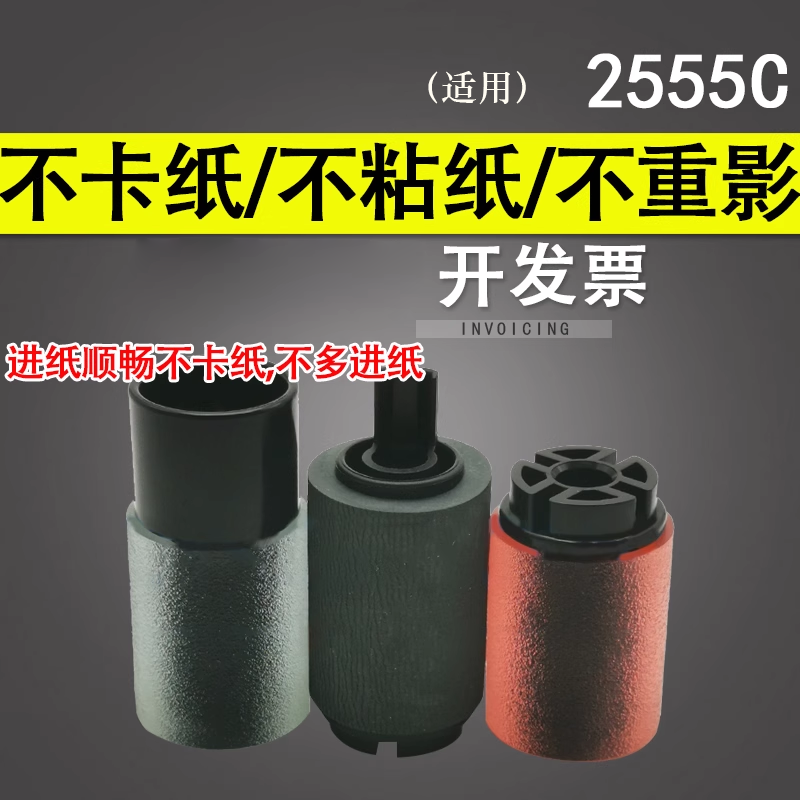 适用于东芝2000ac搓纸轮