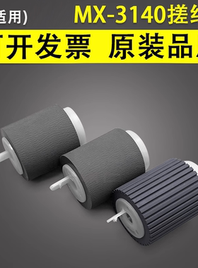 谊印 适用夏普MX 363 453 503 620 623 625 700 753 754 3658 搓纸轮 5110 5111 5112 5140 5141 N纸盒搓纸轮
