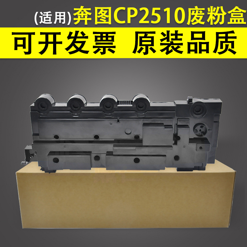 适用奔图CP2510 CP2515 CP5515DN废粉盒 CWT-350 355 CP2500DN CM7000FDN CM7115废粉仓回收盒收集器-封面