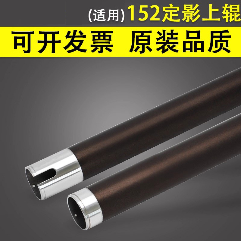 谊印适用美能达152定影上辊