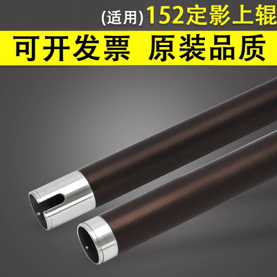 谊印适用美能达152定影上辊
