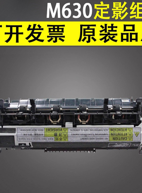 谊印 适用于全新 惠普M630定影组件 HP630 M630Z M630MFP 定影加热组件 220V 定影器 热凝器 RM2-5796-000