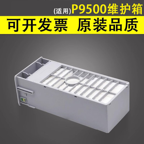 适用于爱普生3405P7500维护箱