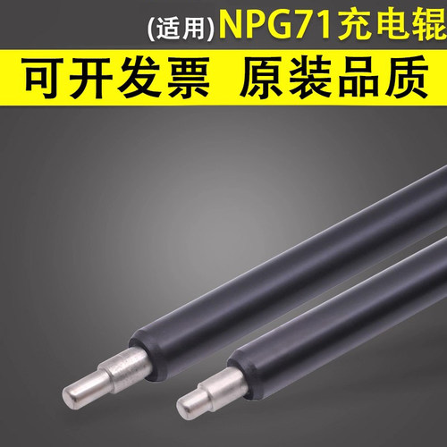 谊印适用Canon佳能NPG71充电辊