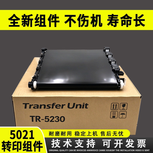 适用 京瓷5021转印组件P5026 P5018 M5521转印带P5021cdn m5526cdw转印组件 京瓷M5021转印皮带组件TR5230