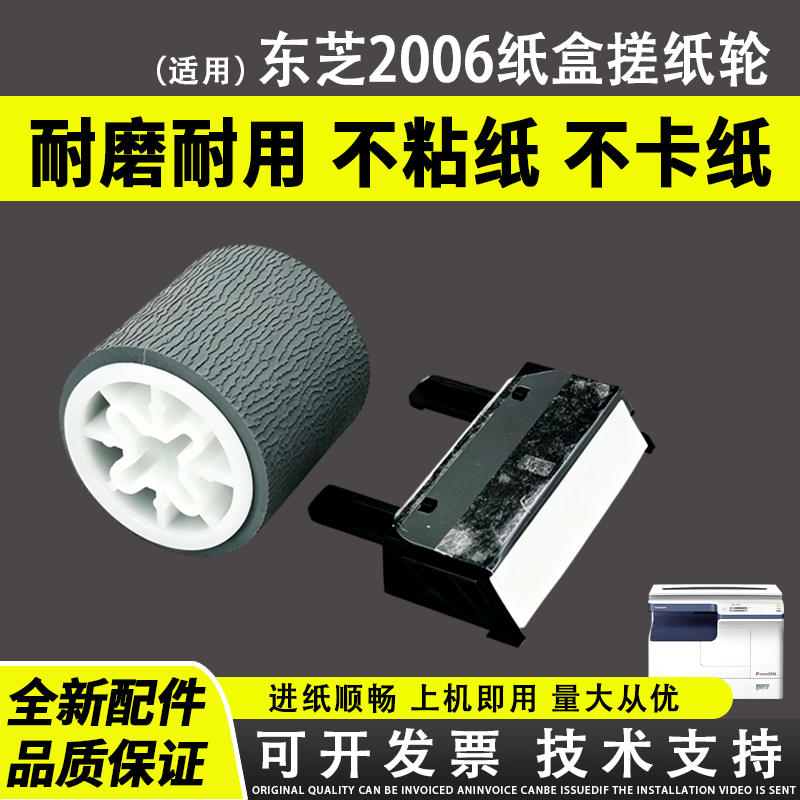 谊印适用东芝2303 2006纸盒搓纸轮2303A 2306 2505 2506 2507 2809A 2803A 2532A  2323 2309A进纸轮 分页器