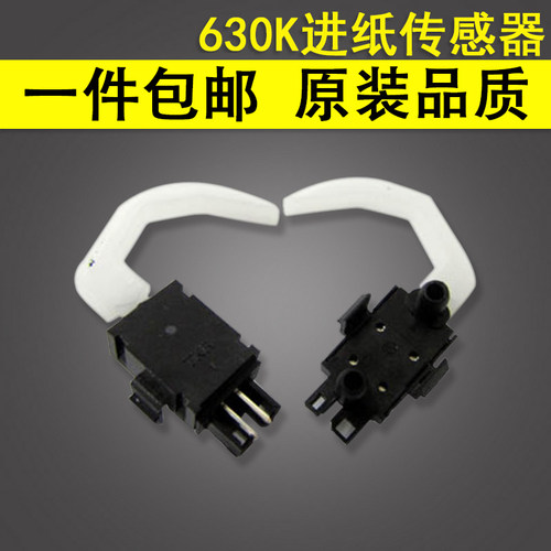 谊印适用爱普生630K进纸传感器