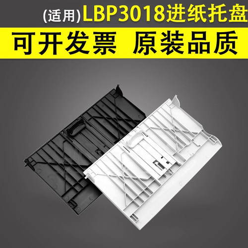 适用佳能LBP3018进纸托盘纸盒