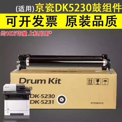 谊印适用京瓷5021硒鼓m5021京瓷DK5230 5231硒鼓 鼓组件 京瓷P5018硒鼓京瓷5026 M5521京瓷p5021感光套鼓5526