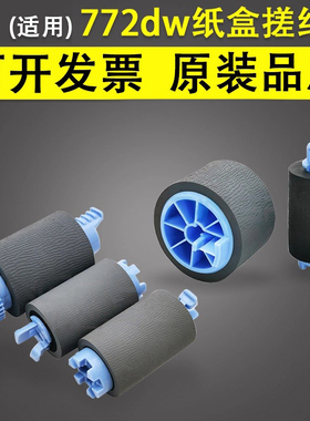 谊印 适用于惠普HP 755dn 772dw 774dn 777z 779dn页宽机纸盒搓纸轮77440 P77740 77750 77760z A3手送搓纸轮