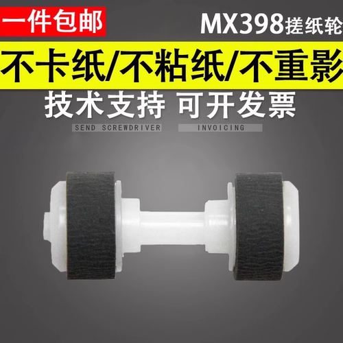 适用于全新佳能398进纸轮搓纸轮