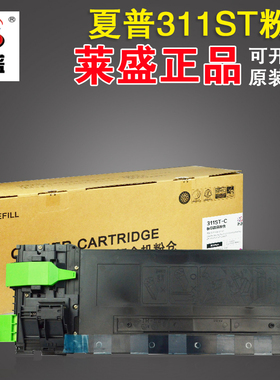 莱盛 311ST-C粉盒 适用夏普AR236 255 276 316 318 M256 257 258粉仓