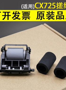适用于利盟421 522 CS720 CX725 XC2130 2132 2235 XC4140 4150 MC2325 MC2535 2425 ADF 输稿器原稿搓纸轮
