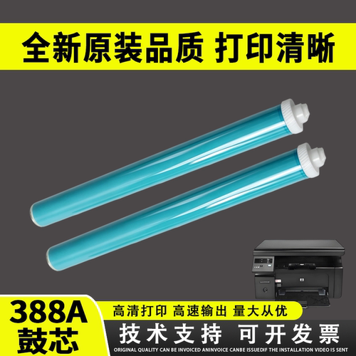 适用于HP388A鼓芯HP1008