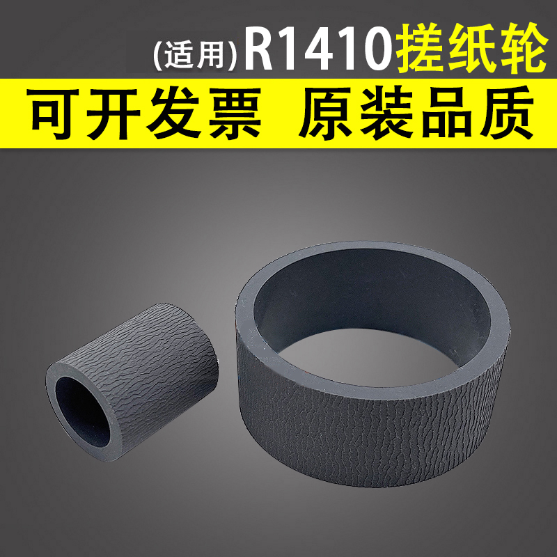 谊印适用于爱普生R1410搓纸轮