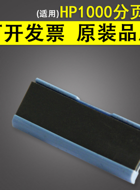 适用惠普/HP1000分页器 HP1005分页器 1200分页器 1300分页器