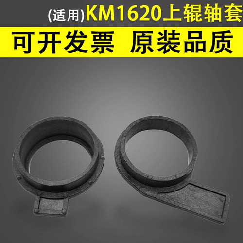 适用京瓷KM1620FS6025上辊轴套