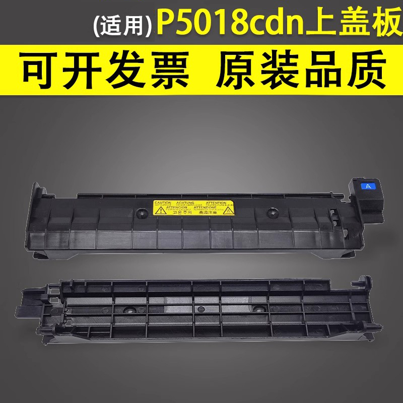 谊印适用京瓷5018定影器盖板