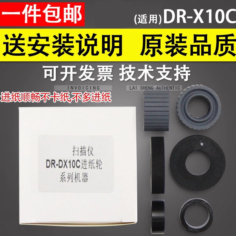 谊印 适用于Canon佳能DR-X10C高速扫描仪搓纸轮 耗材配件 橡胶轮皮套 顺丰包邮