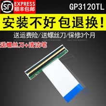 适用 佳博GP3120TL热敏头条码打印机打印头GP3120TU GP3120TN GP3120TIU不干胶标签热敏条码机服装吊牌打印头