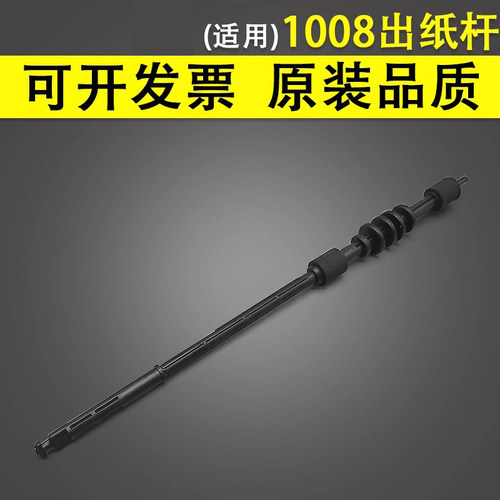 谊印适用惠普HP11061213出纸杆