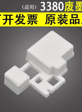 谊印 适用于佳能 TS3380 TS3480 废墨垫 TS3310吸墨海绵垫 3380 3480 吸墨棉 废墨仓TS3450 TS3460 TS3470