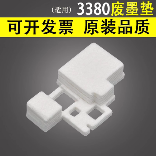 谊印 适用于佳能 TS3380 TS3480 废墨垫 TS3310吸墨海绵垫 3380 3480 吸墨棉 废墨仓TS3450 TS3460 TS3470