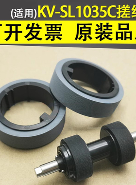 谊印适用松下KVSL1035C SL1036 SL1055 KV SL1066扫描仪搓纸轮 皮套 KV-1056C S1057 KV-SS061 S1077进纸轮皮