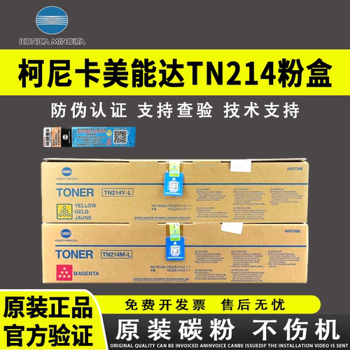 原装美能达TN214原装粉盒C7720