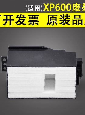 谊印 适用于Epson爱普生XP600 XP610 XP620 XP630 XP640废墨垫 维护箱 废墨仓 XP520 XP530废墨回收海绵垫