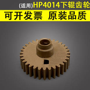 P4014X 4555DN 适用 P4014N 压力辊橡胶辊齿轮 P4515X 4014定影下辊齿轮 惠普HP P4015DN M4555DN下辊齿轮