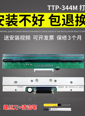 谊印 适用于 TTP-344M PLUS/PRO g310 344M 342mpro 344 345 打印头