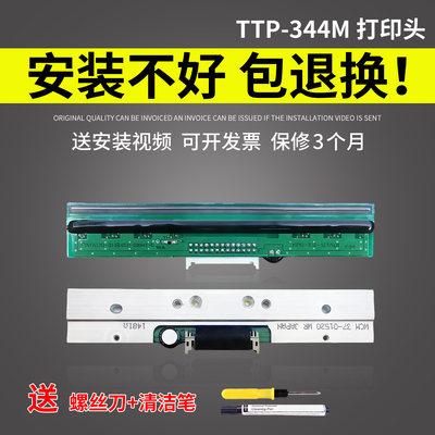 谊印 适用于 TTP-344M PLUS/PRO g310 344M 342mpro 344 345 打印头