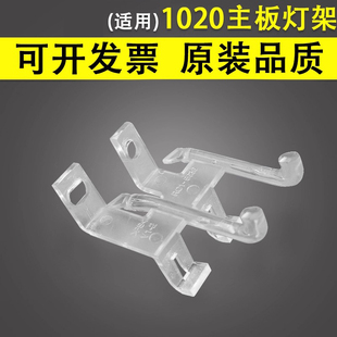 谊印 适用于惠普 HP Laserjet 1020主板灯架 HP1018 1020plus 打印机边壳灯 机器外壳侧盖灯 指示灯 透明灯架