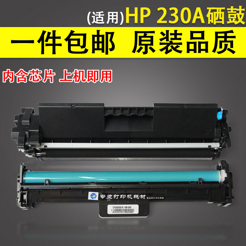 cf230a hp30a硒鼓粉盒 hp m203dn m203dw hp 203 hp32a硒鼓 m227fd