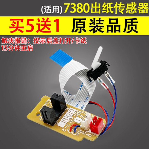 谊印适用兄弟73802260传感器