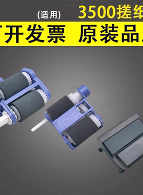 谊印 适用于联想LJ3500 3550 3600 3650纸盒搓纸轮7750 7900 7200 7210 7220 7550手送进纸轮 兄弟8690分页器