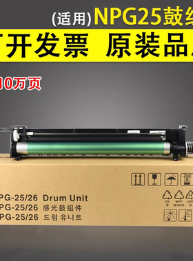 谊印 适用佳能NPG25套鼓NPG26感光鼓组件GPR15 GPR16 IR2230 2270 3030 3570 4570 3045 3225 3530 G26复印机
