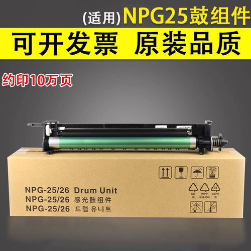 谊印适用佳能G25263030感光鼓