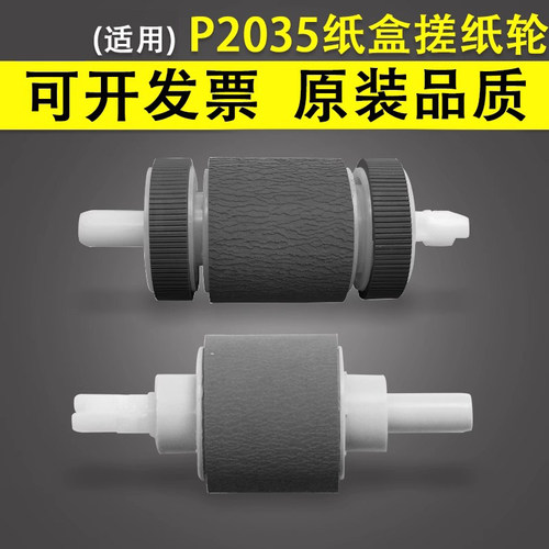 谊印适用HPP2035搓纸轮惠普