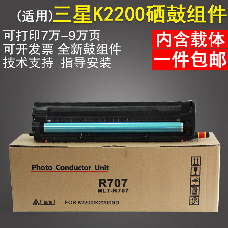 适用三星K2200套鼓MLT-R707A 2200DN感光鼓组件K2200复印机 MLT-D707载体显影仓硒鼓 IMG成像装置单元_虎窝淘