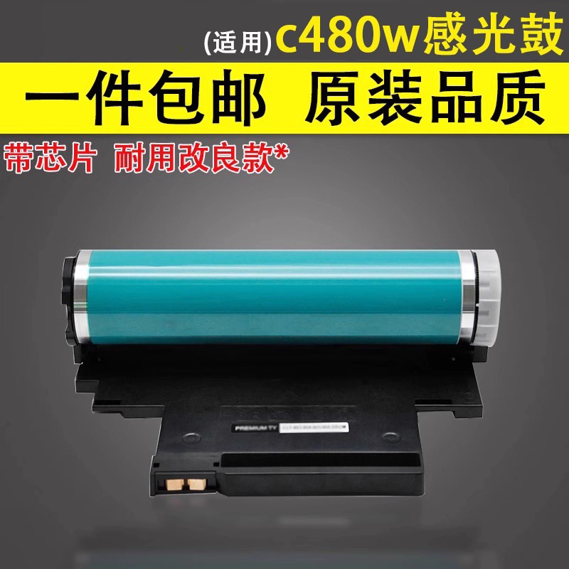 谊印适用三星c480感光鼓c430硒鼓