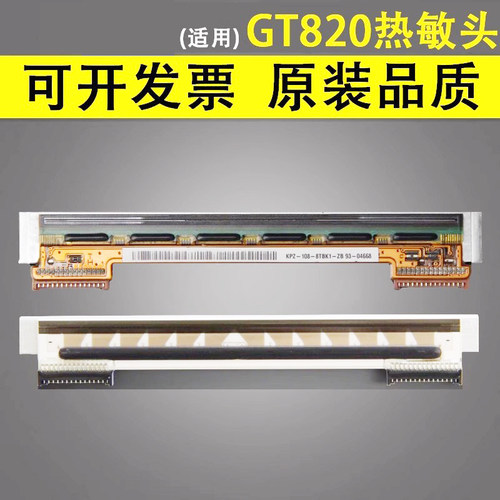 谊印适用斑马GT820热敏头打印头
