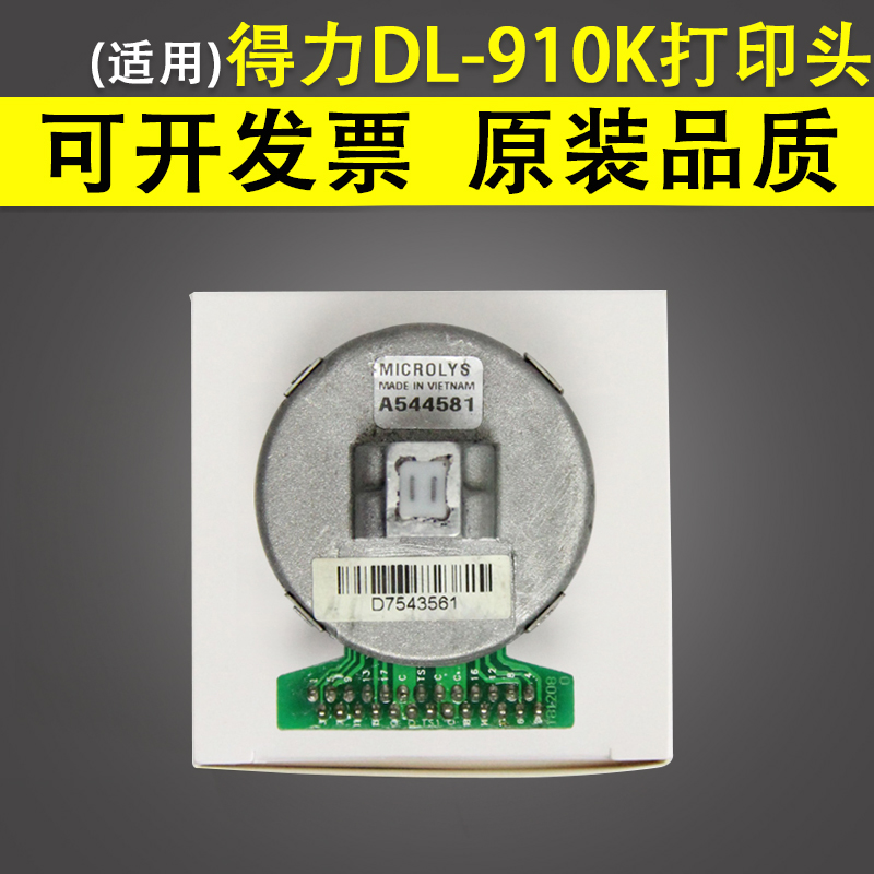 适用 原装得力 DB615K DB-618K DL-610K DL-910K DL920K打印头 打针头 办公设备/耗材/相关服务 喷头/打印头 原图主图