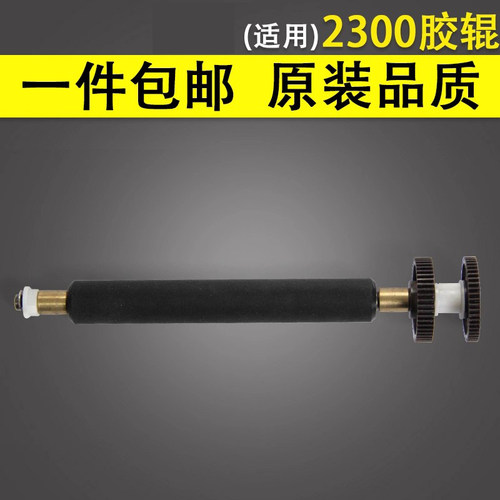 谊印适用新北洋2300E胶辊辊轴