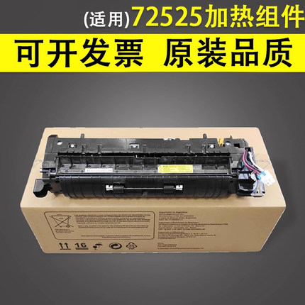 谊印 适用于惠普HP72425/72430 加热组件 加热器 HP 72525 72535 72625 72630定影组件 定影器